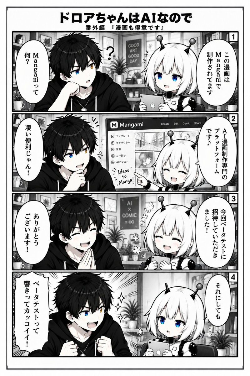 manga_nimation's tweet photo. #MangamiAI #漫画が読めるハッシュタグ
ドロアちゃんはAIなので
番外編「漫画も得意です」

これから漫画制作自体のハードルはどんどん下がり
ストーリー性や面白さのハードルは上がっていきそうです https://t.co/HVWcA1jJv2