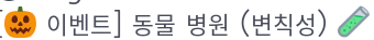 Early_ileun's tweet photo. 트친 동물병원 근무들어갔네 https://t.co/6WiGynasES