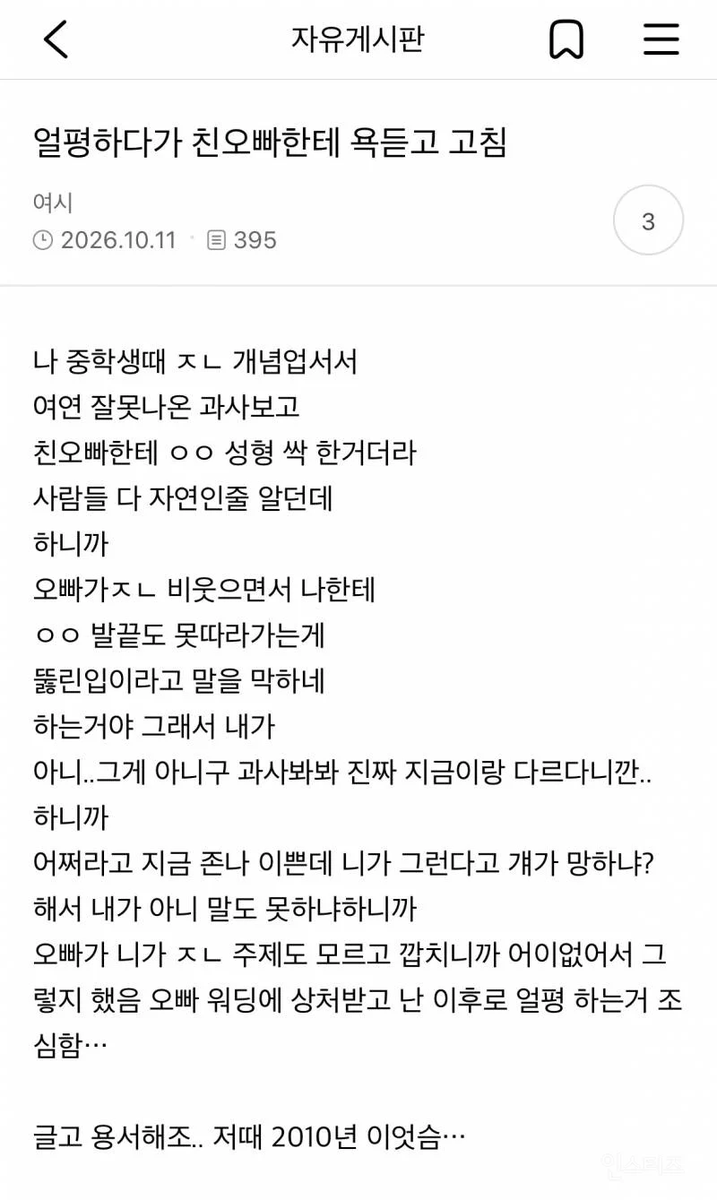instiz's tweet photo. 얼평하다가 친오빠한테 욕듣고 고침 https://t.co/JjmljX6hui https://t.co/4sbKFyHkdq