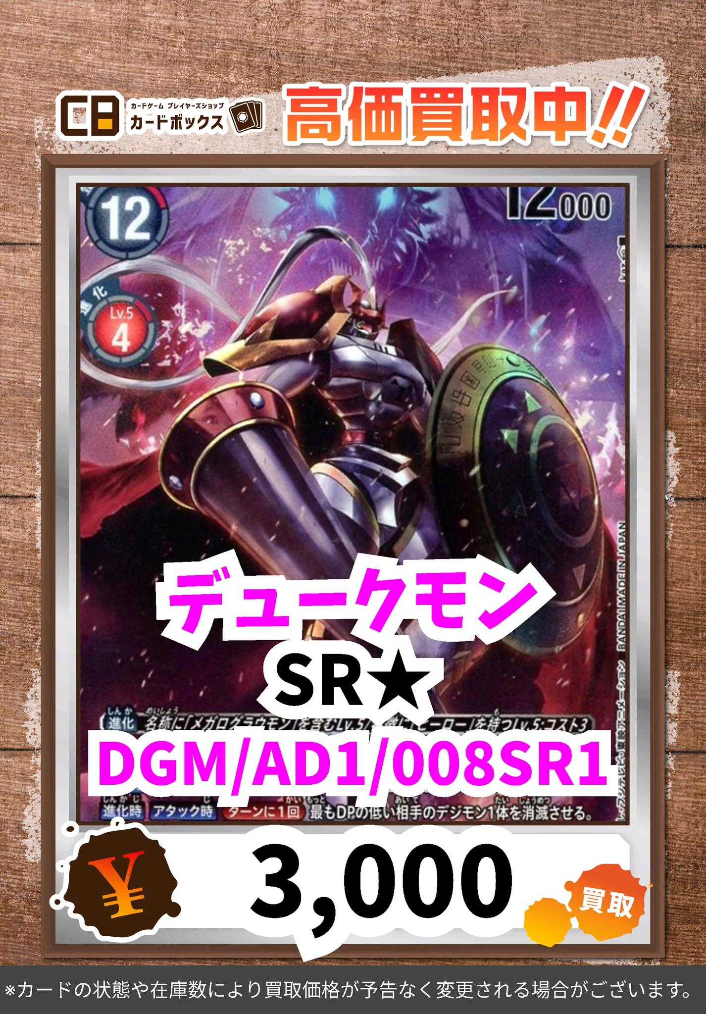 デジモン　デュークモン　激覇　松田啓人　デッキ カードボックス京都店 on X: 