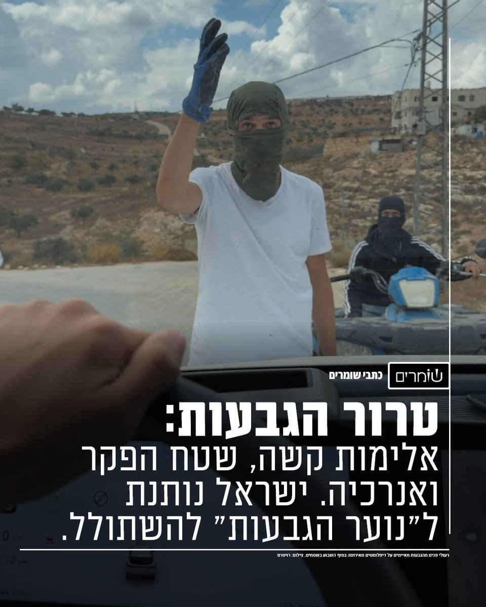 HashomrimOrg's tweet photo. פורעים יהודים תקפו דיפלומטיים אירופאים וצלמת "וושינגטון פוסט" ביהודה ושומרון בסוף השבוע ופצעו אותם. 
בשנה האחרונה פרסמנו מספר כתבות על נוער הגבעות: מי הקטינים שמצטרפים אליהם, וכיצד הגורמים המוסמכים לא מצליחים להטיל עליהם מרות.

סיקור מיוחד בשומרים >> https://t.co/d5sfN6D9J4 https://t.co/xSpUWS04Ym