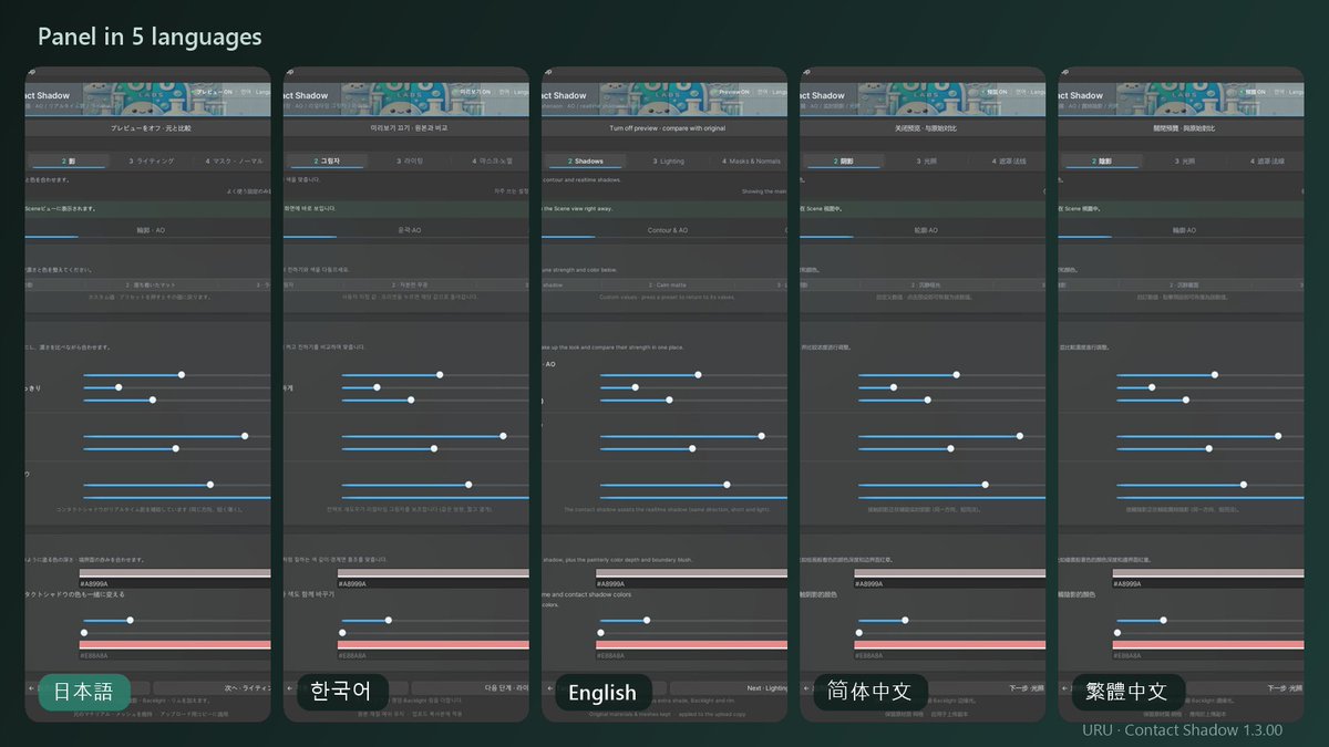 uruuru_Labs's tweet photo. 【v1.3.00】設定画面は5言語に対応
日本語・한국어・English・简体中文・繁體中文。画面上部のボタンで切り替えられます。機能をオン・オフしても項目の位置が動かず、各ページはスクロール位置を覚えます。
#VRChat #lilToon #URUCS https://t.co/UJXmTxVQ3S