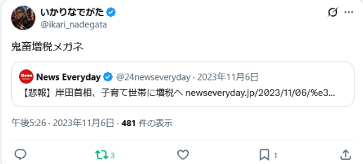 Shuhegd's tweet photo. お前、岸田さんのこと鬼畜とまで言ってるのはどう説明するんだよ
それも２３年１１月って岸田さんが一番つらい時期だよなぁ？ https://t.co/wvnOLBi1SA