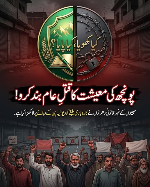 KkKpSocial's tweet photo. پونچھ کی معیشت کا ق تلِ عام بند کرو! https://t.co/CcGXQXHqVT