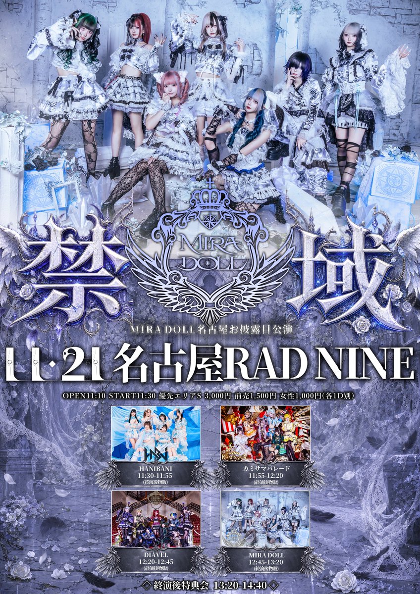 HNBN_official's tweet photo. ＼＼＼#HANIBANIライブ情報／／／

『禁域』

🗓️11/21(土) 📍RAD NINE

🕒開場11:10 開演11:30

💰優先3,000円/ 一般1,900円/女性1,000円(+1D別)

🉐お目当て入特→サ有チェキ

🎤11:30〜11:55ライブ
📸13:20〜14:20特典会

🎟️チケット
https://t.co/YMjBu8t2x3
10/18(日)22:00〜販売開始

#HANIBANI #ハニバニ #蜜兎