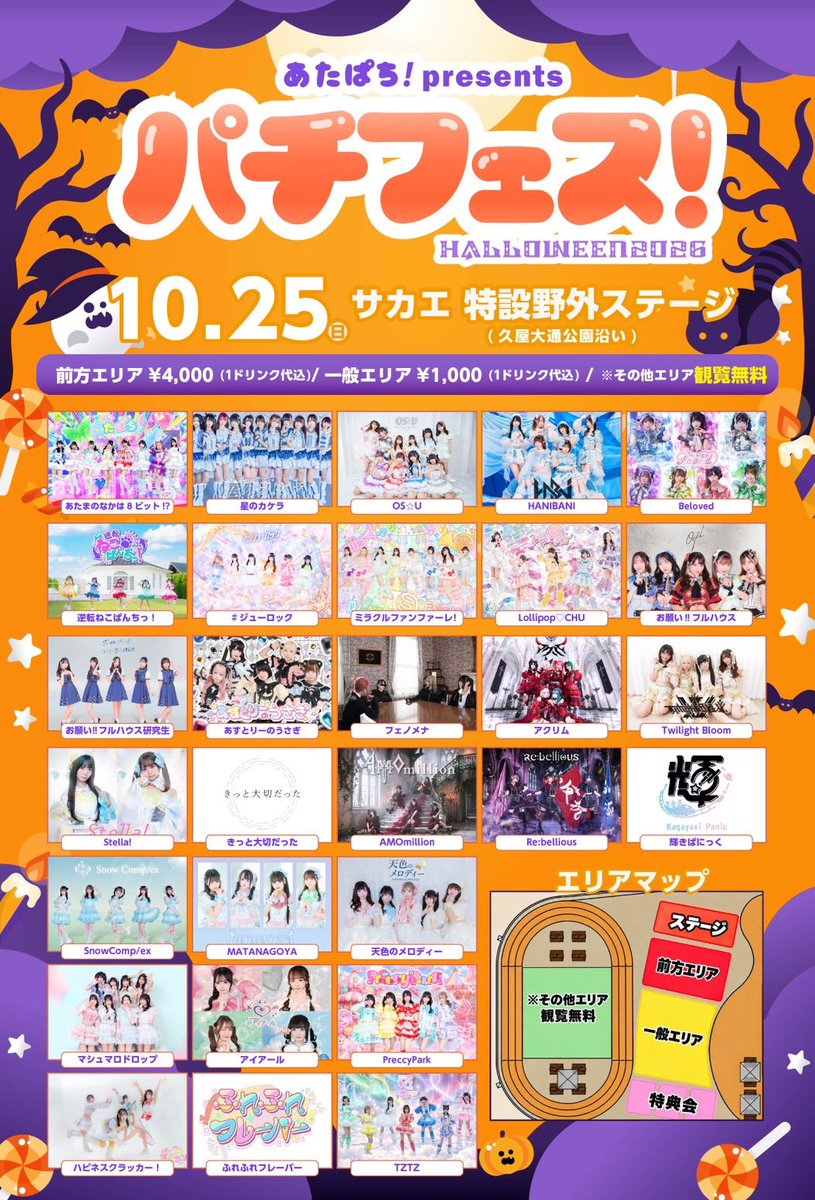 HNBN_official's tweet photo. ＼＼＼#HANIBANIライブ情報／／／

『パチフェス⭑.ᐟ Halloween2026』

🗓️10/25(日) 

📍サカエ特設野外ステージ(久屋大通公園沿い)

🕒開場9:30 開演10:00

💰前方4,000円/ 一般1,000円(+1D別)

🉐お目当て入特→写メ

🎟️チケット
https://t.co/vKyIe7RwFc
10/18(日)22:00〜販売開始

#HANIBANI #ハニバニ #蜜兎