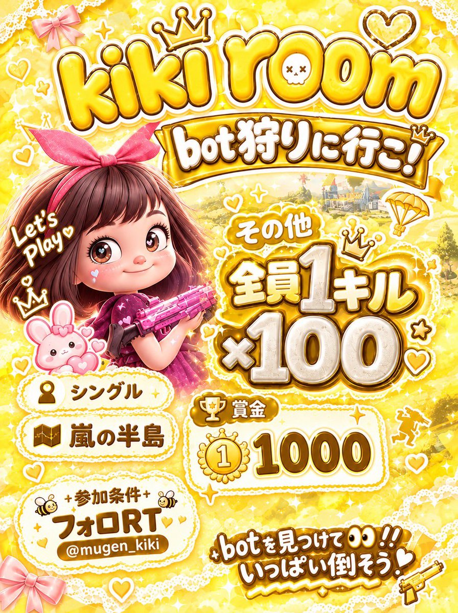 mugen_kiki's tweet photo. シングルbotありROOM

11/7(土)24:00スタート‼️

👤シングル
🏆賞金🥇1000
💘その他全員1キル×100
⚠️ルーム内にキキいます！
🐝キキ倒した人➖500P😨

📍参加条件 フォロRT
@mugen_kiki
リプに荒野名とID✐☡
FFは推しマのみ🙆‍♀️

🔫botを探してｼﾞｬﾝ‼️ｼﾞｬﾝ‼️倒そう❣️

#シングル #お遊びゲリラ https://t.co/roGFYEUkQK