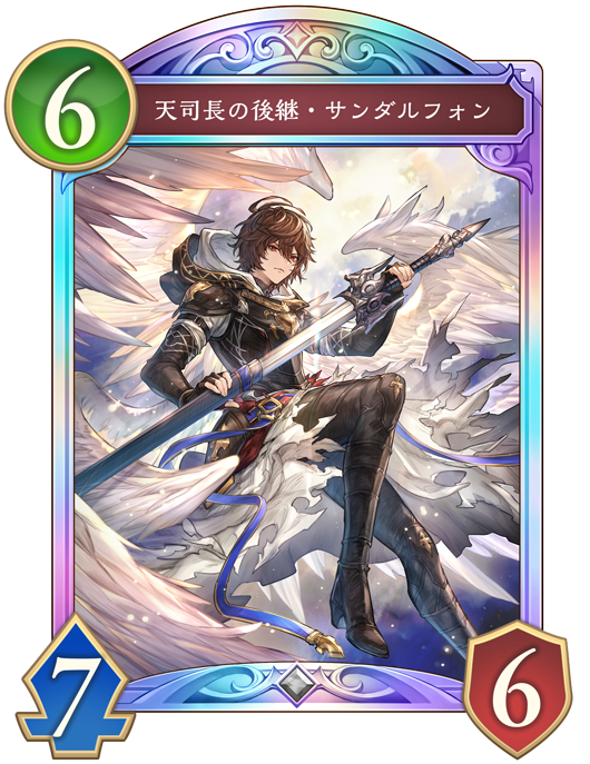 ShakeFlying's tweet photo. ずっと環境にいた神カードがついにローテ落ち
全クラスの進化軸に入るNレジェの鑑
直接召喚による再現性、フィニッシャーだけど盤面を作られると通しにくいのでプレイヤースキルをしっかり要求してくるのがすき
進化＝サンダルフォンありきなのが唯一の欠点だったが次の進化軸キーカードはどうなるかな https://t.co/fvvpNMnb3l