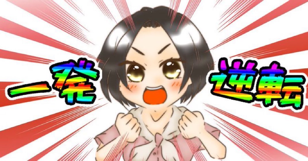 222ayaneru's tweet photo. 🎁10/18(日)高知ファイナルの予想を配布🎁
⠀
［配布条件］
①リポスト♻️
②いいね❤️
③「高知ファイナル」とリプライ💬
⠀
㊗️10/4高知ファイナル◎○〜完璧的中㊗️
☆○◎ワイド4.1倍🎯3連単200.6倍🎯

※応募多数で全体に無料公開！ https://t.co/OkmvQs2g89