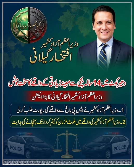 KkKpSocial's tweet photo. وزیراعظم آزادکشمیر افتخار گیلانی کا دھیرکوٹ میں 14 سالہ بچی سے مبینہ زی ادتی کے واقعے کا سخت نوٹس https://t.co/IOd8ypYyfM