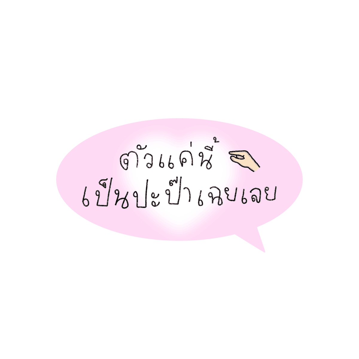mamintzz's tweet photo. ตัวแค่นี้เป็นปะป๊าเฉยเลย🤏🏻 https://t.co/gPWx1rdj3b