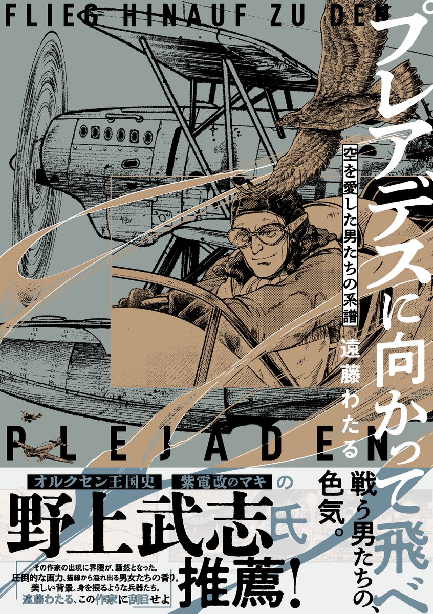 endou_wataru's tweet photo. ［お知らせ＆宣伝］
🎉初の短編作品集が実業之日本社さんから発売されます🎉
11月12日発売です！帯文を尊敬する野上武志先生 @takeshi_nogami
 よりいただいております、感謝…！！！
大判のA5版サイズ・紙の単行本です！本棚にスペースのご準備を！ネットでの予約先はツリーから！ https://t.co/MUXNepckdh