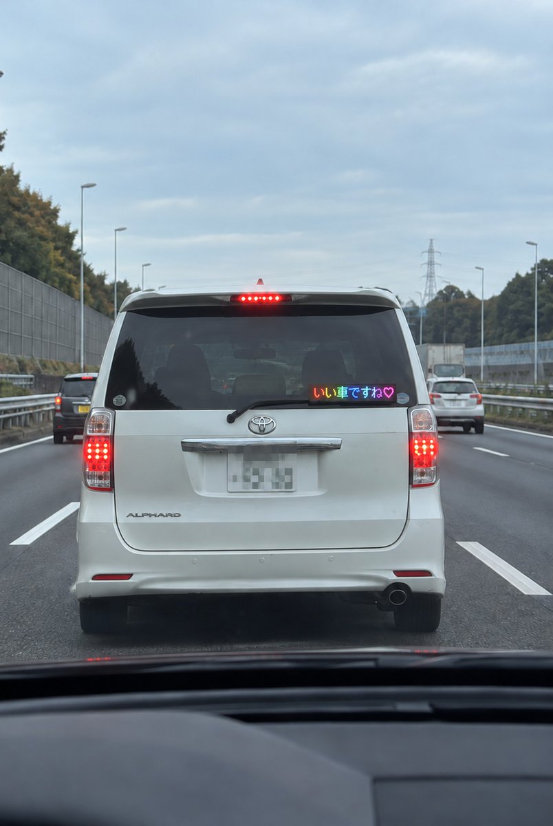 yuuna_realbuy's tweet photo. 高速走ってたら、目の前の車が突然電光掲示板で私の車を褒めてきてびっくりした・・・こんなのあるんだね。譲ってもらった時のお礼とか、ちょっとした気持ちを伝えるのによさそうで、家に帰ってから即ポチったよ🤣 (pr)