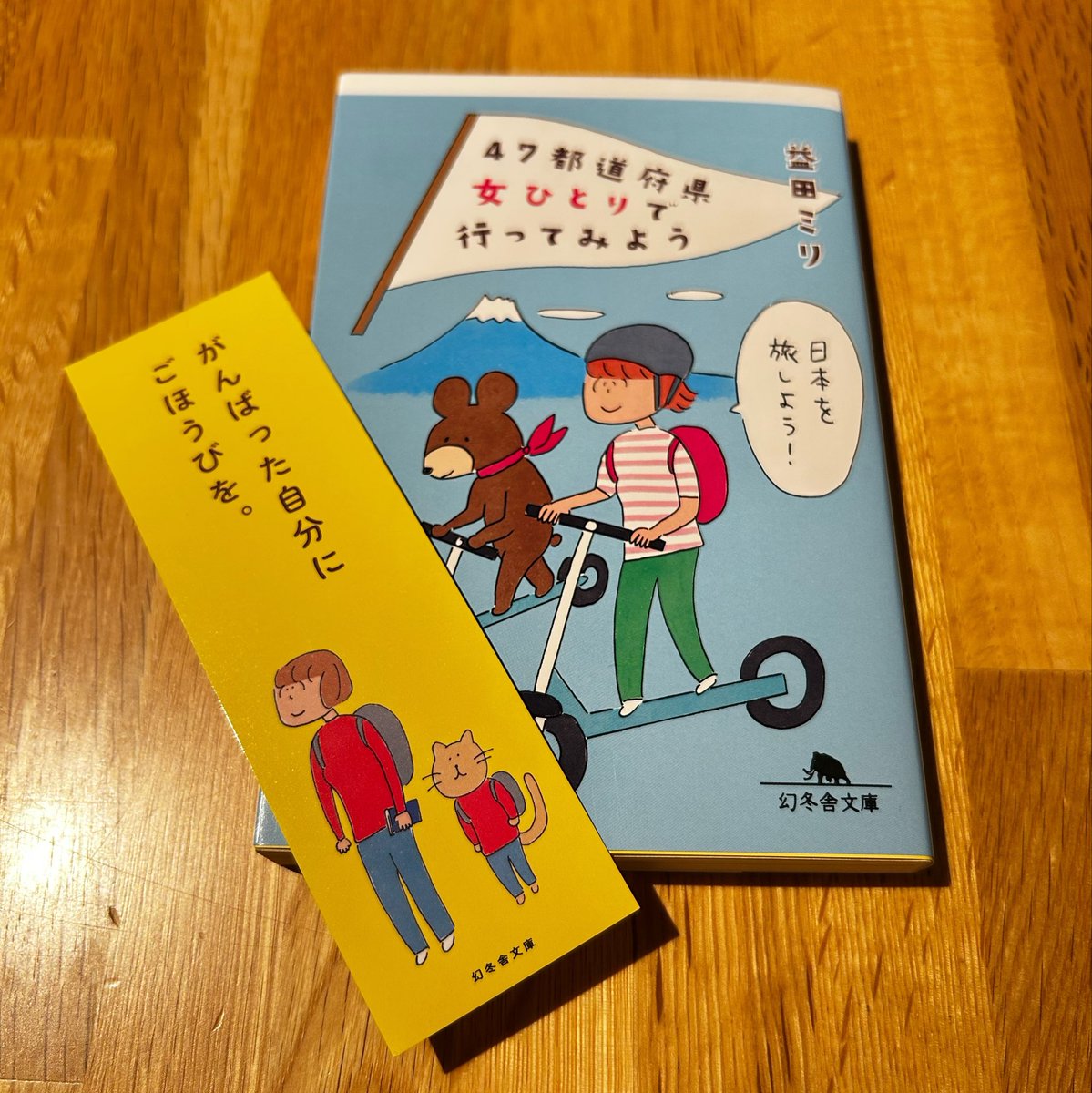 loop_the_loop_y's tweet photo. 旅行へ行くので私が行く県はどこに行ってるのかな〜と思い購入◎
当時/現在の物価の違いに驚く。くまざわ書店限定の表紙と栞が付いていて嬉しい🔖 https://t.co/KxDw1z2wQs