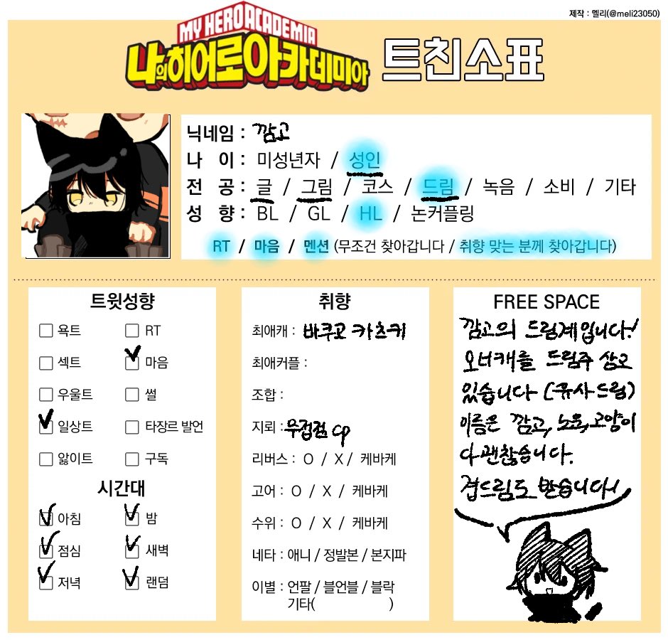 kamgo04200420's tweet photo. #히로아카_트친소 
#나히아_트친소 
드림계 분리를 위해 만들었습니다! 드림주(오너캐)로 캇쨩과 유사드림합니다. 겹드림도 신경쓰지 않습니다.
흔적 남기시면 취향 맞는 분들 무멘팔하겠습니다! https://t.co/IhTwobxKM1