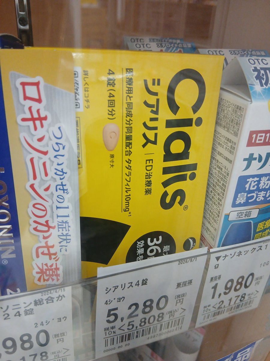 tamaozivr8xlc's tweet photo. ドラッグストアで売るようになり
急な時には安心ですが🤔
早く20mgも売ってほしい💊 https://t.co/pteZxyGfS0