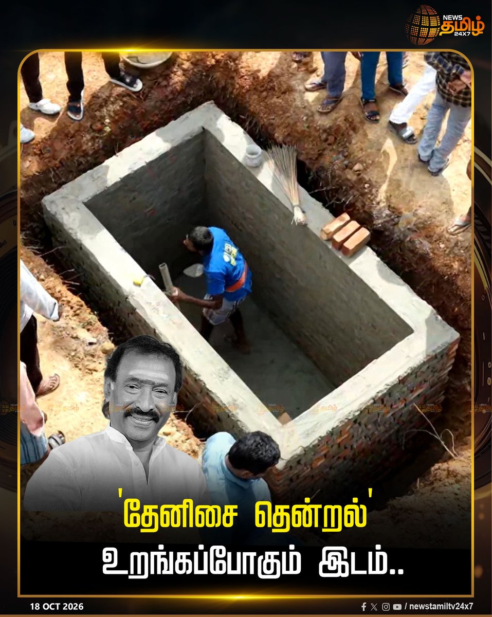 NewsTamilTV24x7's tweet photo. 'தேனிசை தென்றல்' உறங்கப்போகும் இடம்.. 

Deva | Music Composer Deva | RIPDeva

#Deva #MusicComposerDeva #RIPDeva https://t.co/c8tTi2GZou