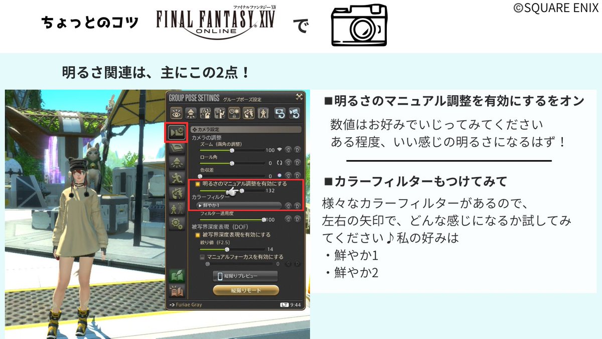 Furiae_ff14's tweet photo. ■ちょっとしたグルポ(SS)のコツ

みんなみたいに上手く撮りたいよ〜という声が届いたので私なりのSS撮る時のポイントをまとめてみました📸
※switch2のためガビガビです、ご容赦ください😭

ちょうどイベント時期なのでたくさんSS撮って楽しんでほしいです✨
一応リプにも続きます…! https://t.co/eLwyHhPy81