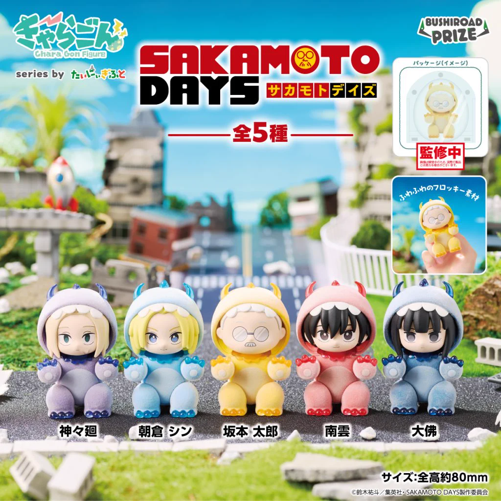 SAKAMOTO DAYS/サカモトデイズ グッズ情報(ファン垢) on X: 