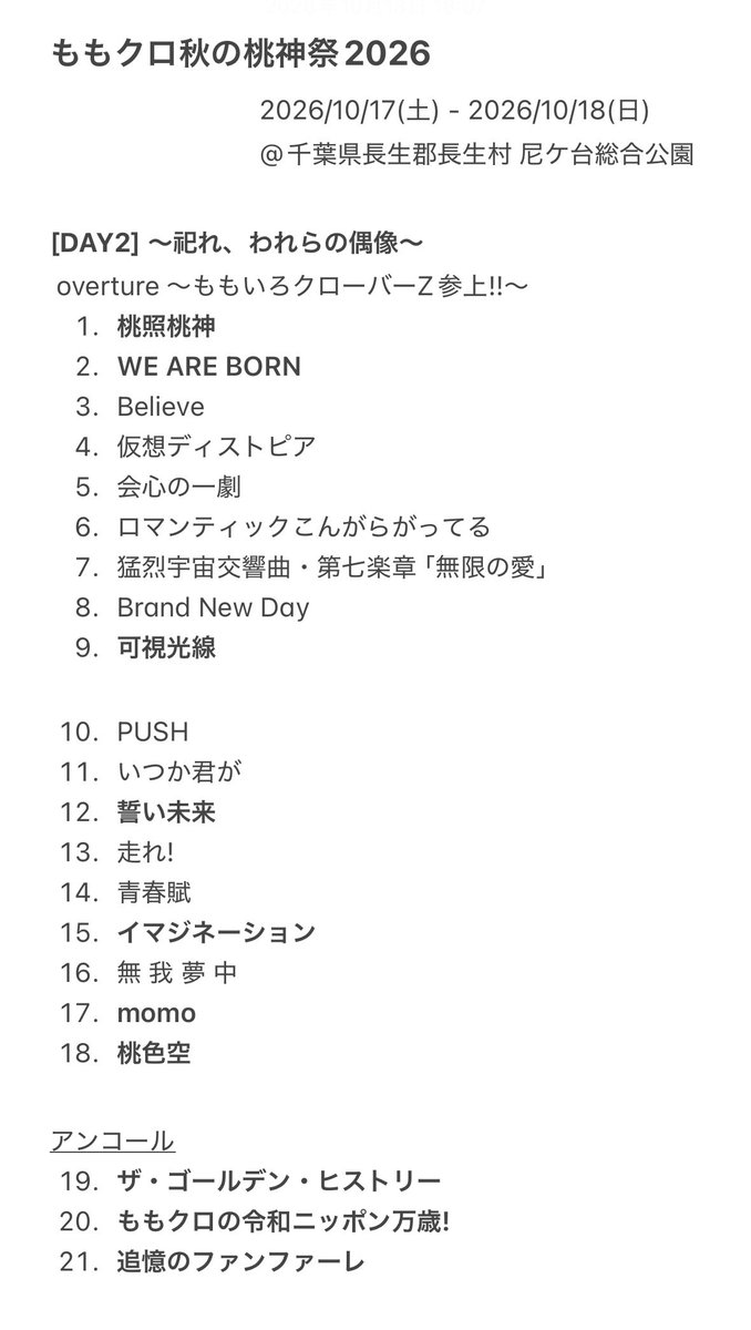 Koni_11b's tweet photo. 【ももクロ 桃神祭 2026】

ももいろクローバーZ
「ももクロ秋の桃神祭2026」

[DAY1] ～鬼になった桃神様～
[DAY2] ～祀れ、われらの偶像～
セトリ まとめ

#ももクロ #長生村桃神祭 https://t.co/d0Y84SiW2c
