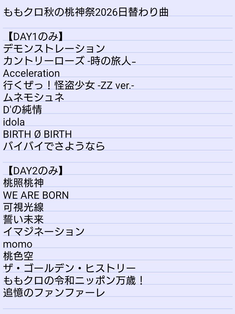 myogamaru's tweet photo. ももクロ秋の桃神祭2026＠尼ヶ台総合公園2daysまとめ
DAY1 ～鬼になった桃神様～
DAY2 ～祀れ、われらの偶像～
日替わり曲
 #長生村桃神祭 #ももクロ桃神祭 #ももクロ https://t.co/CRhqHY5mCy