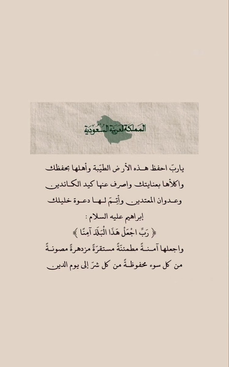 llemoonll's tweet photo. ﴿ رَبِّ اجْعَلْ هَذَا الْبَلَدَ آمِنًا ﴾ 

اللهم أحفظ بلادنا و قادتنا و أمننا، اللهم أدم علينا نعمة الأمن والأمان 🇸🇦💚 https://t.co/ayOtp9cNoL