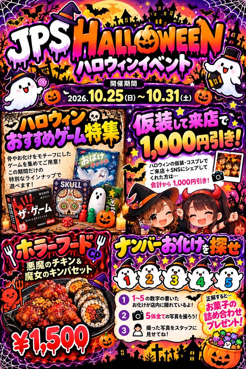FussanJPS's tweet photo. JPS本日20時オープン!

日曜日も営業してます！
お休みの締めくくりに是非！

ハロウィンの飾り付けもほぼ完成したのでお店の中よくみてみてくださいね！

ゲームイベントでも装飾が活躍するので要チェックです。

皆様のご来店おまちしてます！ https://t.co/ruGu6grlFp