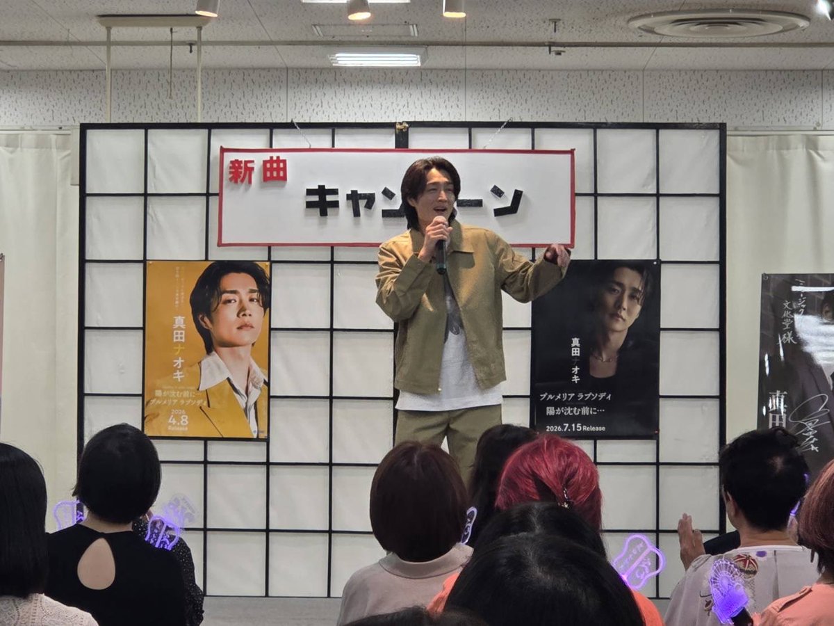 bunkadogakkiten's tweet photo. 昨日のヨシヅヤ西春店4階特設会場は熱気ムンムン🔥❤️‍🔥🔥❤️‍🔥
#真田ナオキ💜キャンペーン 🎵1部も2部も大大大盛況🙌🙌🙌
歌で痺れさせ⚡️トークで笑顔にさせ😊 もちろんナオキくんはカッコイイね😍🫶💖 あっという間の30分でした💜
たくさんの皆さま♡ご来場ありがとうございました🙇‍♀️
引き続き応援よろしくお願いいたします🤩