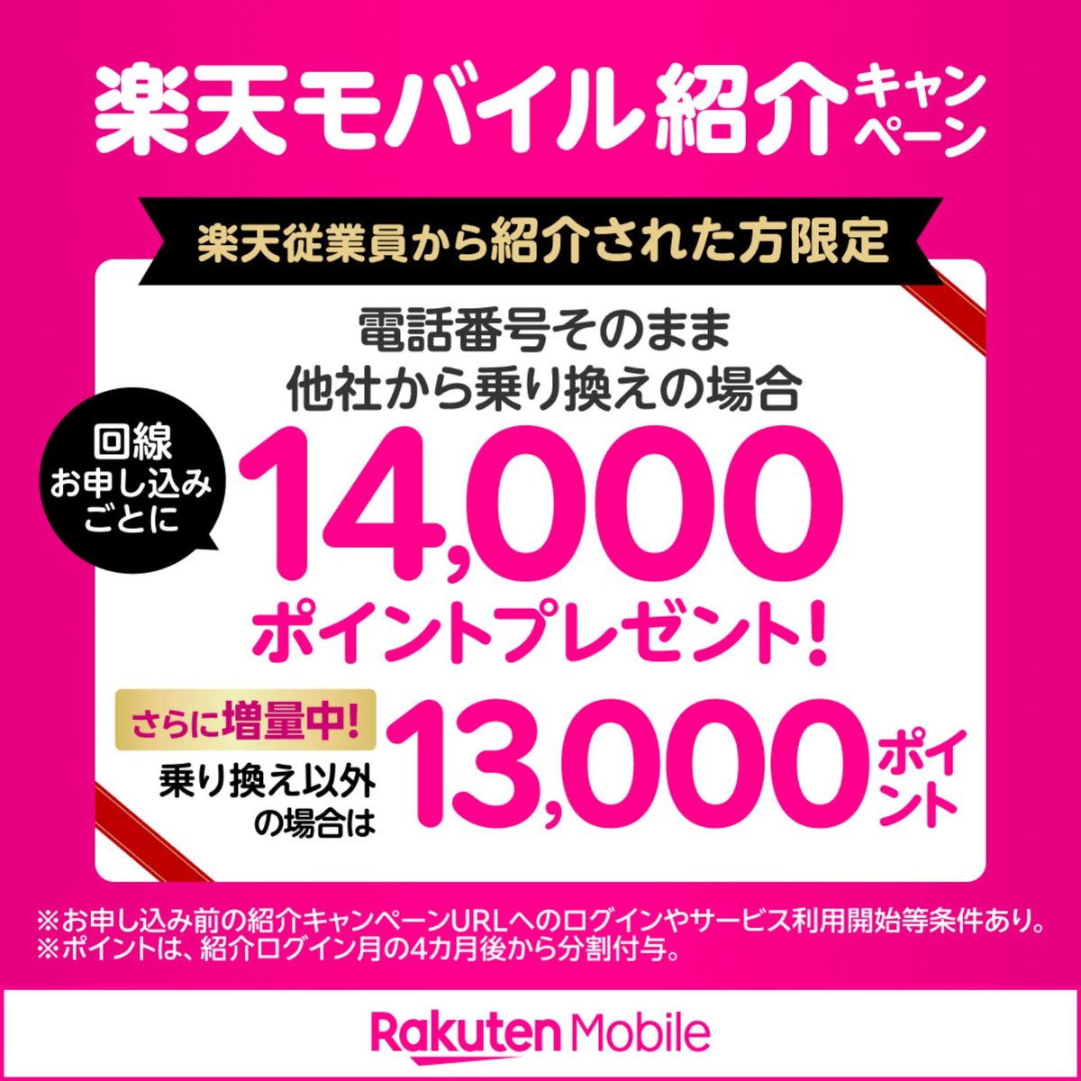 frix8y's tweet photo. 📱携帯キャリアで迷っている方へ📱
楽天モバイルのお得なキャンペーンのご紹介🉐

楽天モバイルがおすすめの方
✅️利用量に応じて出費を抑えたい
✅️お金を気にせず通話を楽しみたい

https://t.co/8mL8yKFbgW…
👆️まずはここからエントリーし楽天会員ログイン！ https://t.co/uL03xKm4sx