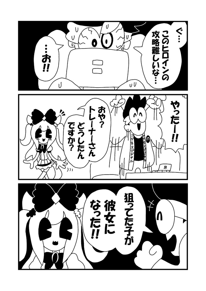 mangakada's tweet photo. アグネスデジタル　ウマ娘　漫画 https://t.co/pwe8OjT1JZ