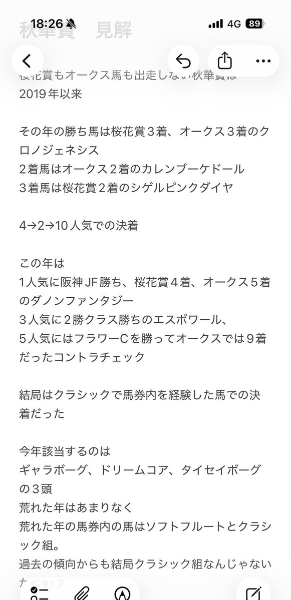 seenu_trinity's tweet photo. どこにも公開することなく終わった秋華賞見解の台本をここに供養しておこう https://t.co/VFpDi2Rzk6
