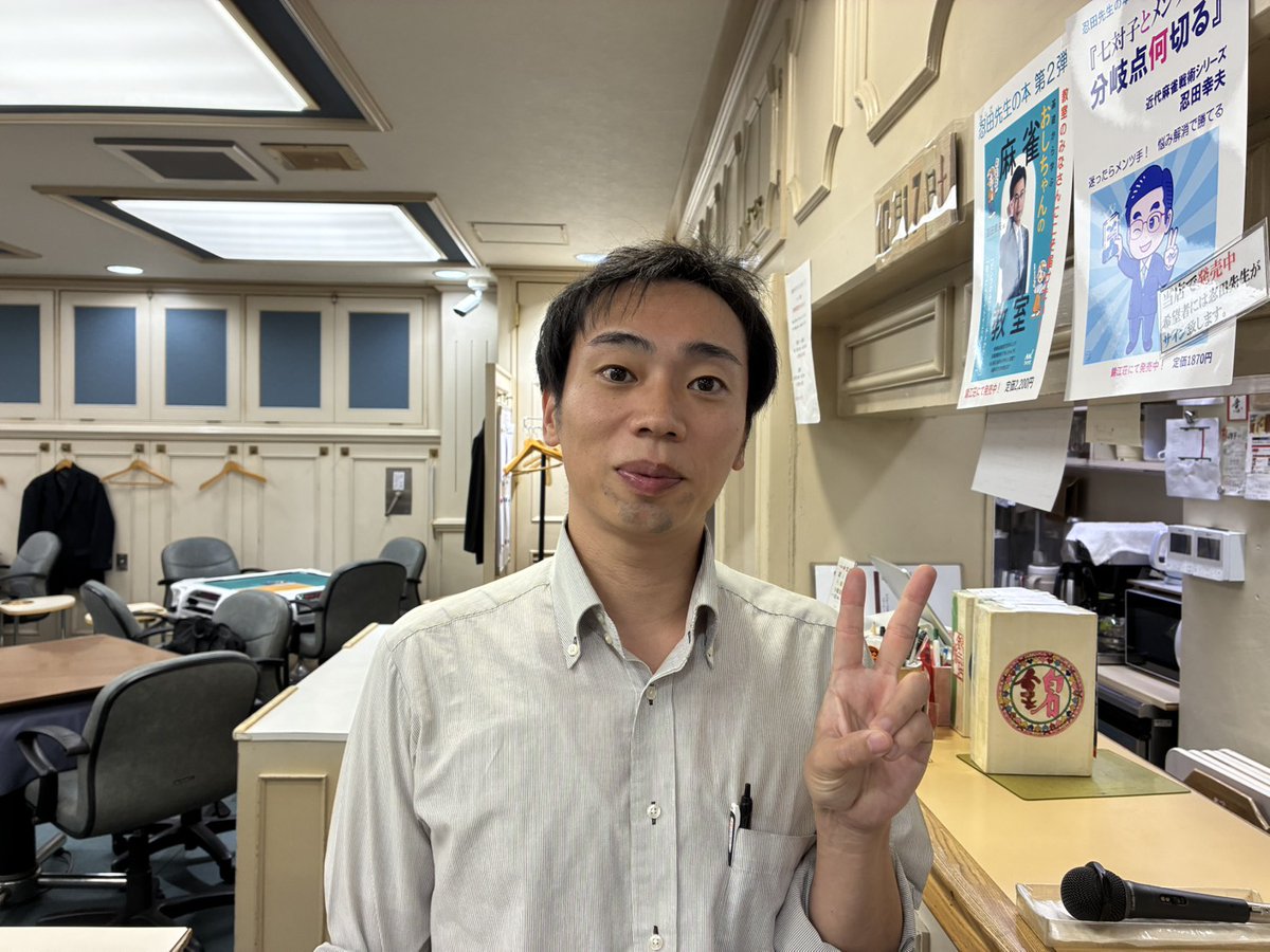 ClubNPM's tweet photo. 【第25期 #雀王戦後期D3リーグ】🌸第3節

本日の対局が終了しました。

👑トップ者は以下のとおりです。
＝＝＝＝＝＝＝
#森合一匡
#橋崎祐輝(2勝目)
#宮下亮介
#秋山光輝(2勝目)
＝＝＝＝＝＝＝

第4節は11月8日(日)です。

●昇降級人数
1位はD1リーグへ昇級
2位～6位はD2リーグへ昇級
20位以下はE1リーグへ降級

＼リアルタイム成績はこちらから／
D3リーグ
✅https://t.co/PJsYFkkWsP

#日本プロ麻雀協会