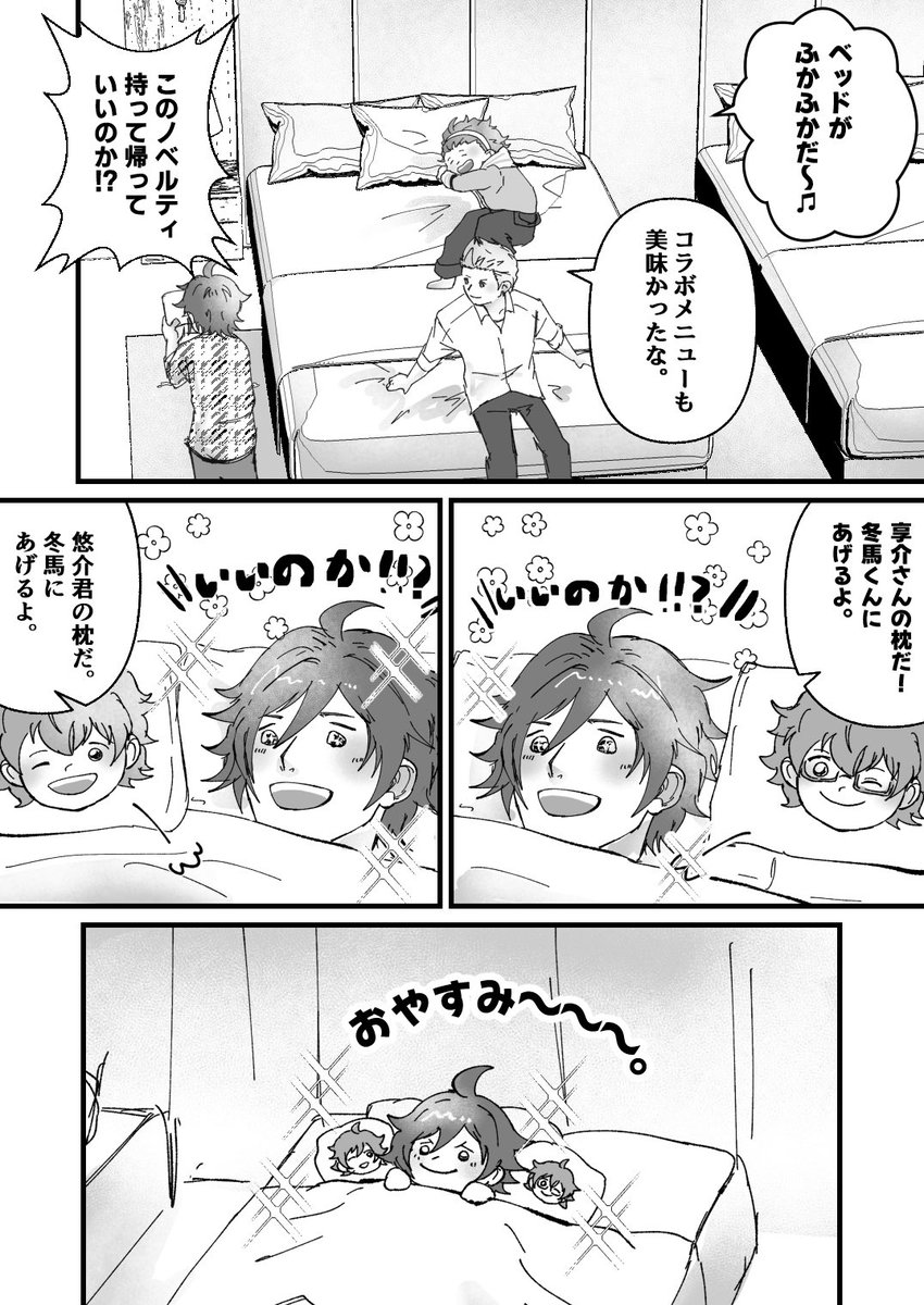cha_han1015's tweet photo. ⚽️✌️✌️のホテルコラボが決定！という設定の🪐話です https://t.co/QaDWfMsTaQ