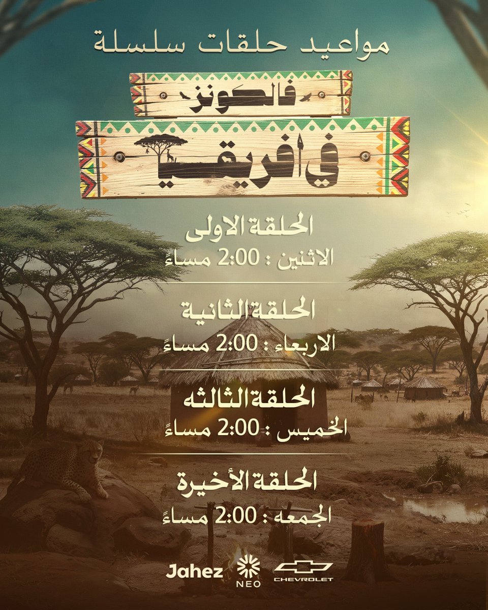 TeamFalconsGG's tweet photo. بكرا نبدأ سلسلة #فالكونز_في_افريقيا 🌴
4 حلقات تنتظركم الأيام القادمة 👇🔥 https://t.co/tUPHRmKfDe