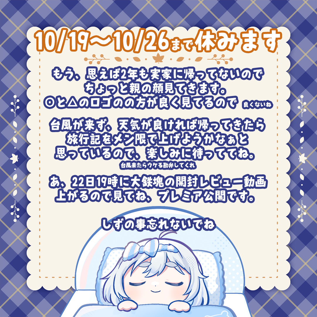 Chuukenshizu's tweet photo. 今週の予定
今週は忠犬しず大型連休です！！
22日（木）だけ19時に大鉄塊の開封動画があがるので遊びに来てね！

配信再開は27日の夜に元気だったらやる予定です～！
来週の予定は26日の夕方に予約ポスト流れます！
よろしくおねがいします！ https://t.co/6k1bmKFYFT