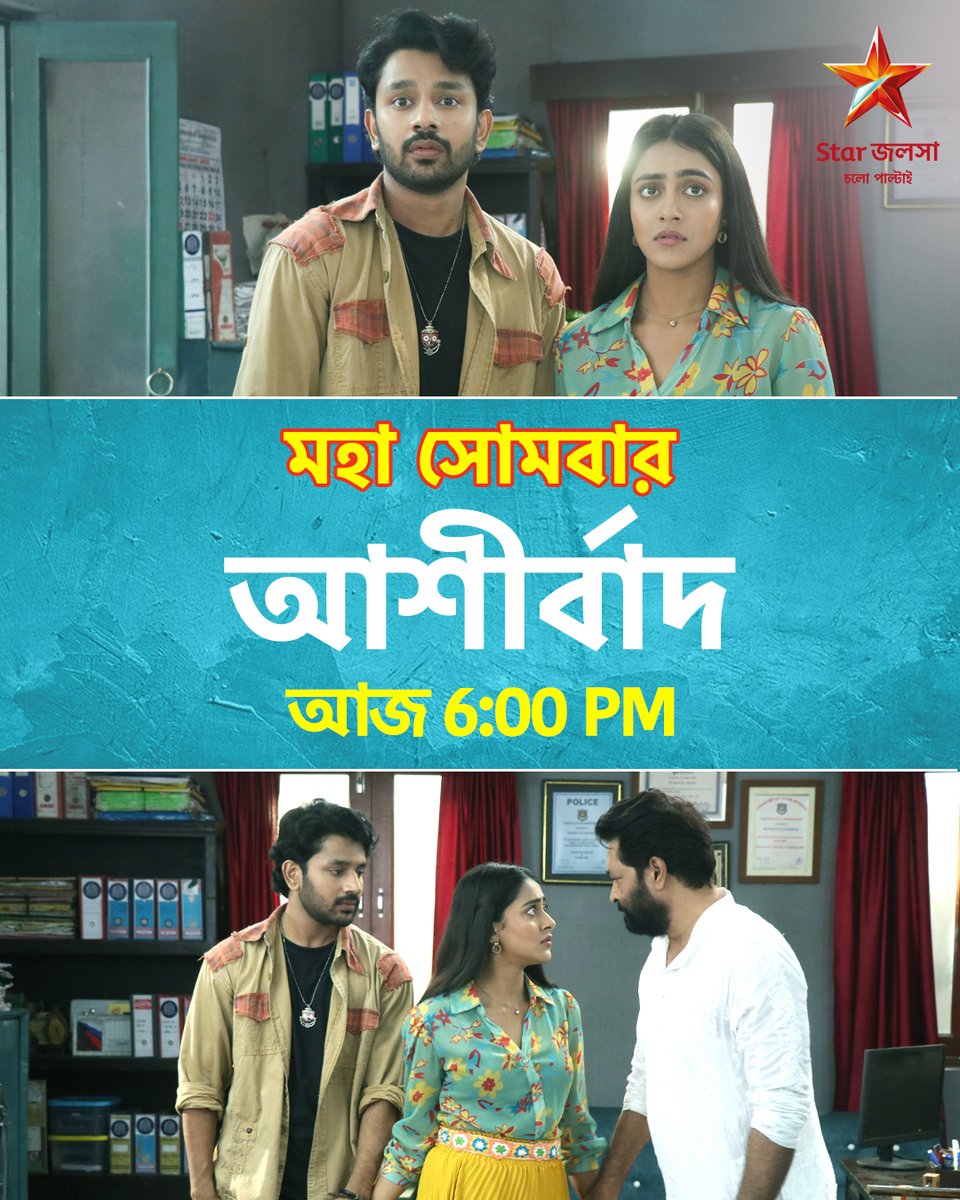 StarJalsha_'s tweet photo. আজ 6:00 PM । আশীর্বাদ - মহা সোমবার
মল্লারের প্রতি বিশ্বাস নাকি পরিবারের আদেশ - কোন পথে পা বাড়াবে মেঘলা?
#আশীর্বাদ #Ashirbad #স্টারজলসা #StarJalsha #NewShowAlert #Favourite #highlight #Highpoint #MustWatch #Newstory #KeepWatching #FamilyDrama #Sibilings #LoveStory #MeghlaMallar https://t.co/OXKrYWaLWB