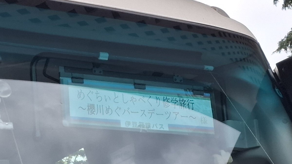 ako_love0703's tweet photo. #めぐちぃバスツアー2025 から1年なのマジか
時の流れが早すぎる https://t.co/nb3L6YwQOS