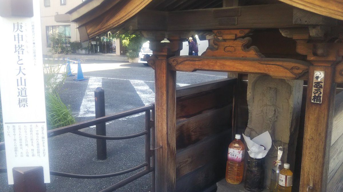 tetsugrampus's tweet photo. 今日のお散歩は溝の口近辺をってことで、大山街道ルートの庚申塔とねもじり坂と笹の原の子育て地蔵を見て、そのあと龍臺寺本堂天井画の特別公開を見てきました。とても気持ちよくお散歩できてよかった。 https://t.co/Amp5liUr9q