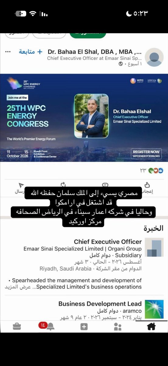 iioipio's tweet photo. موظف قبل في ارامكو والحين يشتغل في شركه اعمار سيناء في الرياض الصحافه مركز اوركيد يسيئ للملك سلمان
مقيم 
عنايتكم 
@MOISaudiArabia  
@pss_ar 
@ppgovsa 
@MOI__911 
@kamnapp
@NCA_KSA 
وطن بلا فساد 🇸🇦 https://t.co/LdQ0b5eNu9