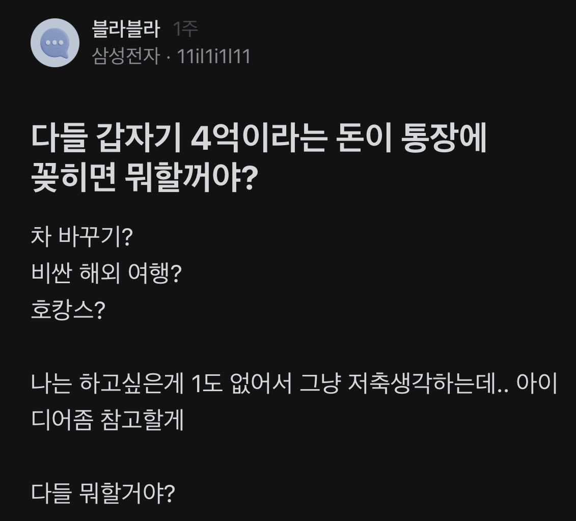 nowblind0's tweet photo. 다들 갑자기 4억이라는 돈이 통장에 꽂히면 뭐 할꺼야? https://t.co/L9zeMg5YmY