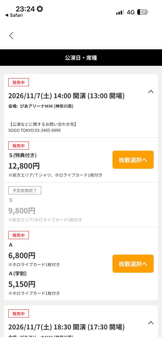 GanVarjan's tweet photo. ローチケ特典付きSわずか、残りはチケットぴあ！
これは！？まさか！？Σ੧(❛□❛✿)
 #そらぱぴあアリ2026 https://t.co/kUiurgpW78