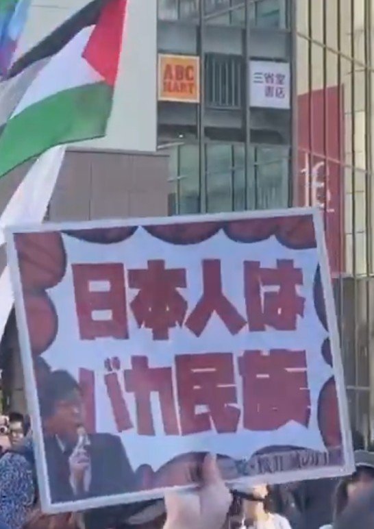 Mokuren3847311's tweet photo. 日本国旗を損壊し、パレスチナの旗、アンティファの旗、「日本人はバカ民族」と書かれたプラカード⁠を掲げる。

フランスで暴動を起こしてる連中と全く同じ。

こんな連中が日本に増えたら大変なことになる。 https://t.co/z9lGbVKLkJ