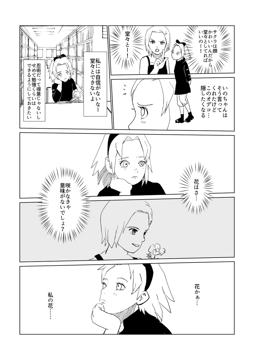 hanamame317's tweet photo. まずはコレを終わらせる12Pになった。
いじめられっ子だったサクラちゃんの泣き方がすごかったので、思いついた話。この自信のないサクラがいるから、中忍試験のサクラがいいんだよな。 https://t.co/YCXh6a3u7M