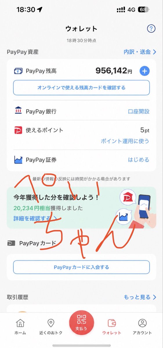 paychan812's tweet photo. 少ないけどホントにやってる‼️
着いてきてくれた人には、今後高額なPayPay企画やろうとしてるし、受け取って広めてくれた人には優先するのにやらない人多くてもったいない🥺
#PayPay #PayPay配布 #PayPayあげます https://t.co/B7ZqK1gSyo