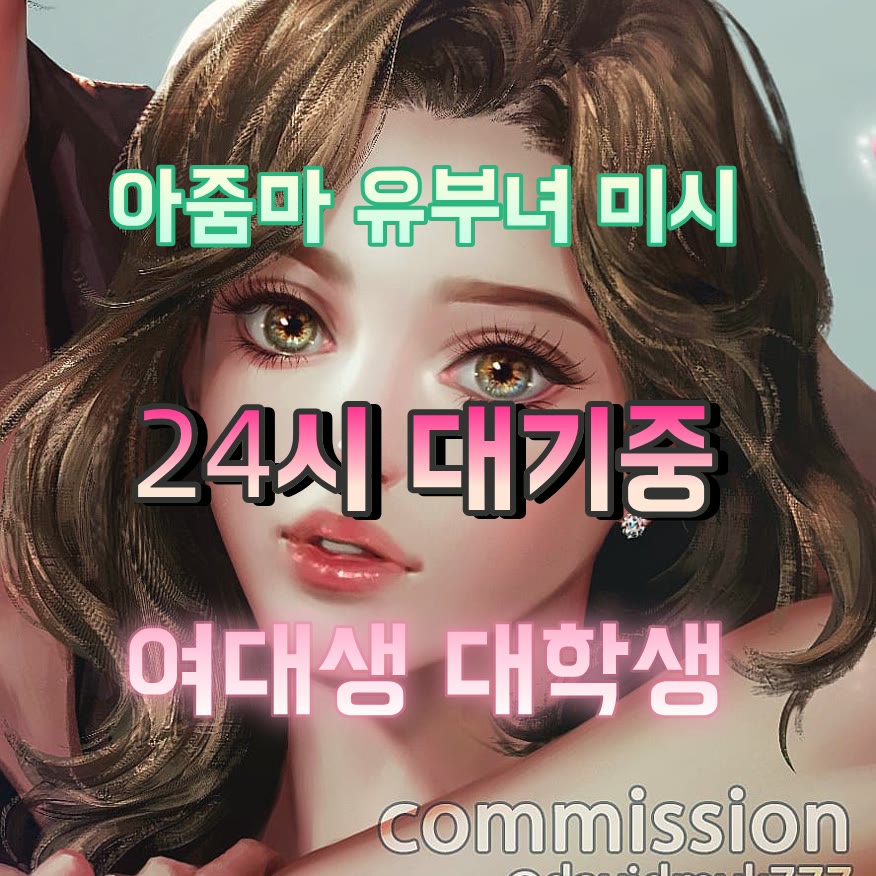 Sebasti28876970's tweet photo. ⏰라인 CCD228🕘#부여 #부여만남 #맘눌뎀 #부여조건 #만남 #ㅁㄴ #ㅈㄱ #섹트 https://t.co/EYWr8lsx9q