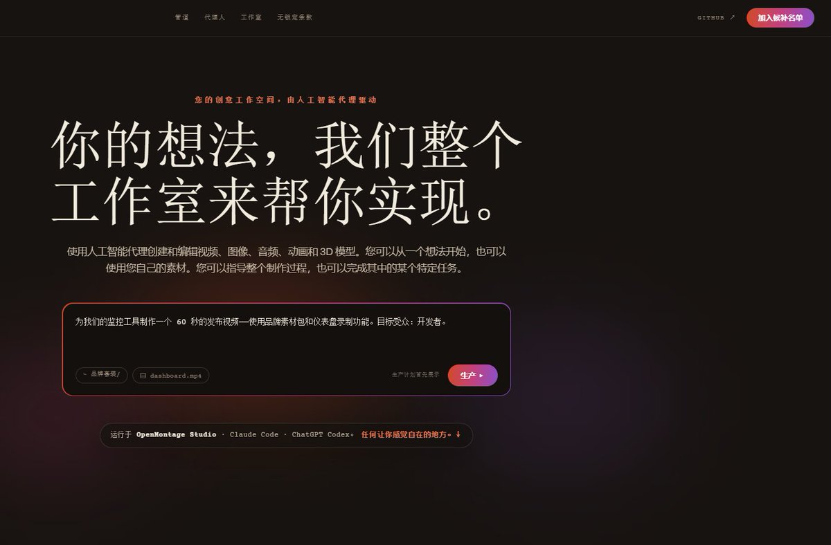 Manorgw's tweet photo. 专做AI视频剪辑的OpenMontage，最近在GitHub上霸榜，star都冲到42000+了，这势头猛不猛？

玩法真有点离谱：对着Claude Code、Cursor这类AI编程工具说人话，它自己就去写脚本、找素材、配音、加字幕、最后合成，一条龙全包。

看几个真实案例：

1️⃣ 60秒皮克斯风动画短片，有剧情有运镜有钢琴BGM还有动态字幕，全程AI生成，总成本才1.33刀；

2️⃣ 电影预告片那味儿直接拉满，配乐氛围感绝了；

3️⃣ 脑机接口产品宣传片，全程只烧了不到1刀。

更狠的是，你把一条爆款视频丢给它，它能扒出人家的脚本节奏、镜头关键帧和风格，直接甩你2到3个不同方向的方案。

0成本就能跑完整套流程，愿意多掏一两刀接高级模型，画质还能再上一档。底层是12条流水线、100+工具、700+ agent skills在撑着。
🔗 https://t.co/a3paMt8c7L