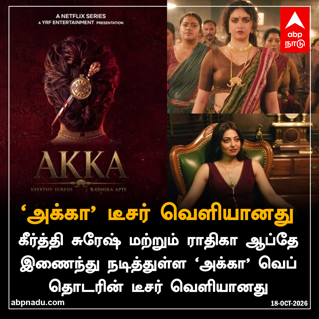 abpnadu's tweet photo. ‘அக்கா' டீசர் வெளியானது I https://t.co/LRXU10pMDY

#keerthysuresh #radhikaapte #akkawebseries #netflix #abpnadu https://t.co/wl2rvvMSQj