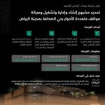 Photo by شركة ريمات الرياض للتنمية (@rematalriyadh)