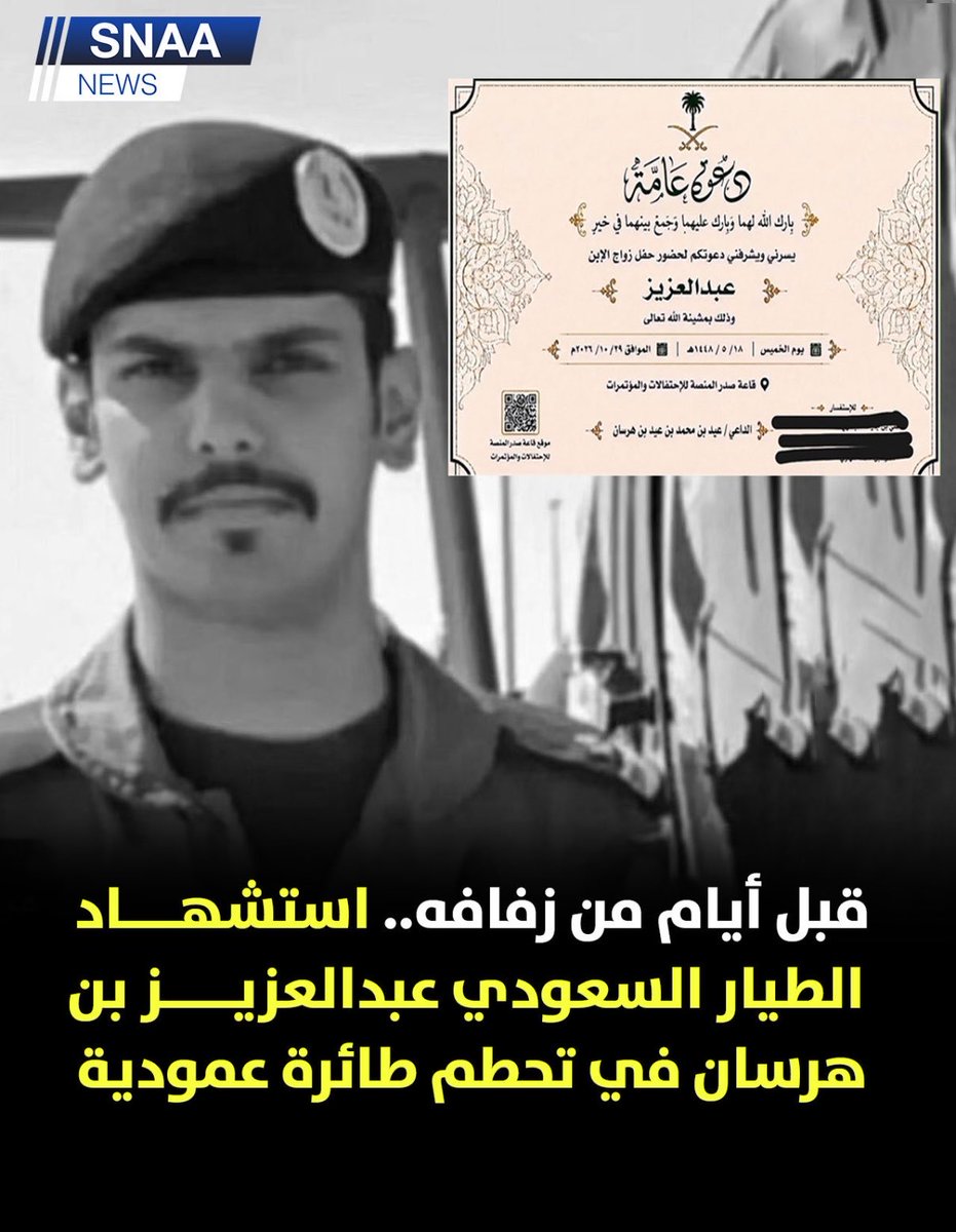 xyaas7's tweet photo. #الشهيد_الطيار_عبدالعزيز_المسردي 

اللهم تقبلهم بالرحمه واسكنهم فسيح جناتك والهم ذويهم الصبر والسلوان

ابطال شرفاء دون واجبهم 

#الشهيد_الرائد_الطيار_علي_بن_ابرهيم_الطلحة https://t.co/CTZPq0BWQr