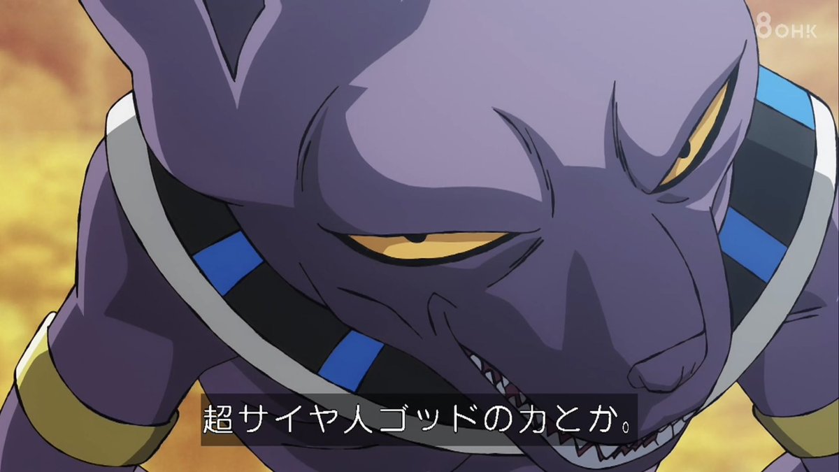 ドラゴンボール超 ビルス 第2話 ツイート画像 1